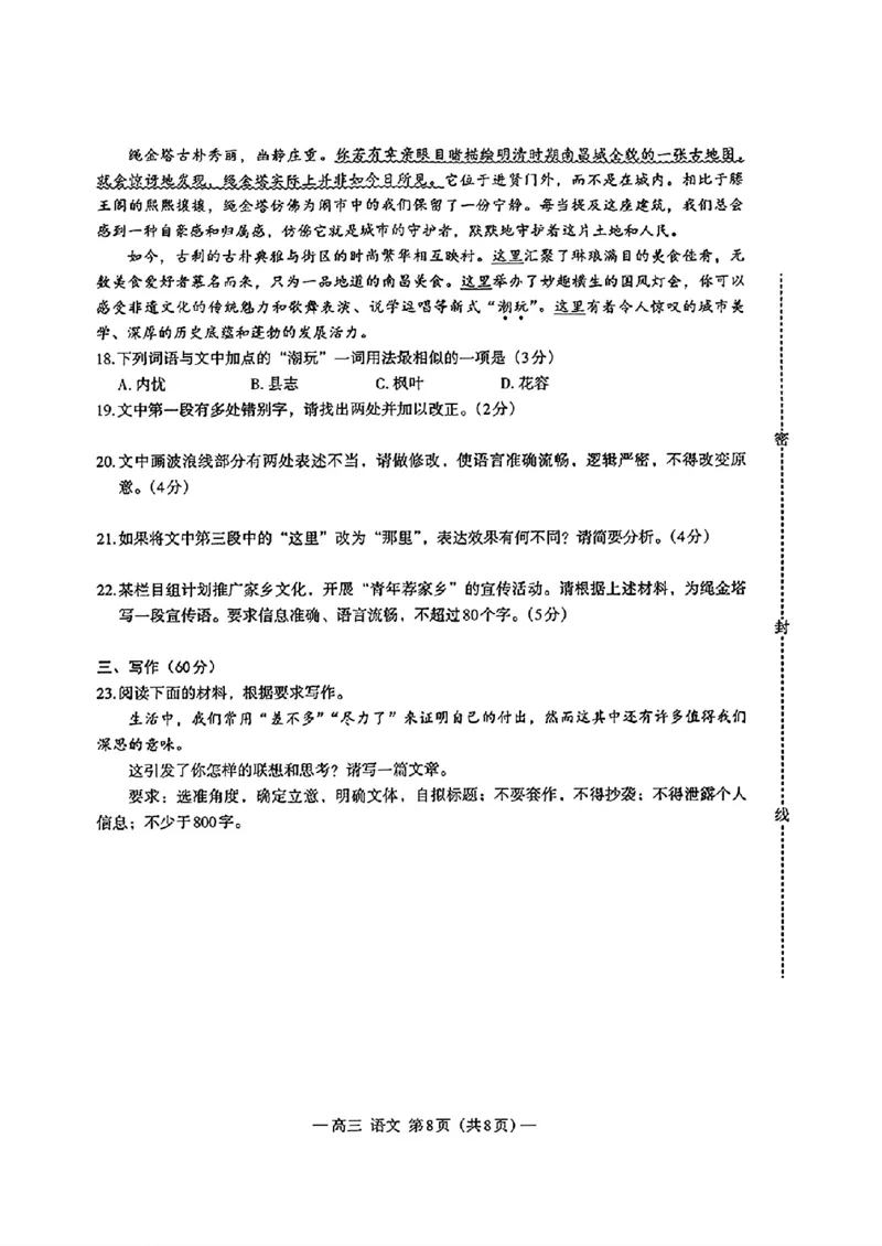 扫描件_南昌一模2025届高三模拟测试_2025年2月_2502202025届江西南昌高三第一次模拟测试_2025届江西南昌高三第一次模拟测试数学语文+答案