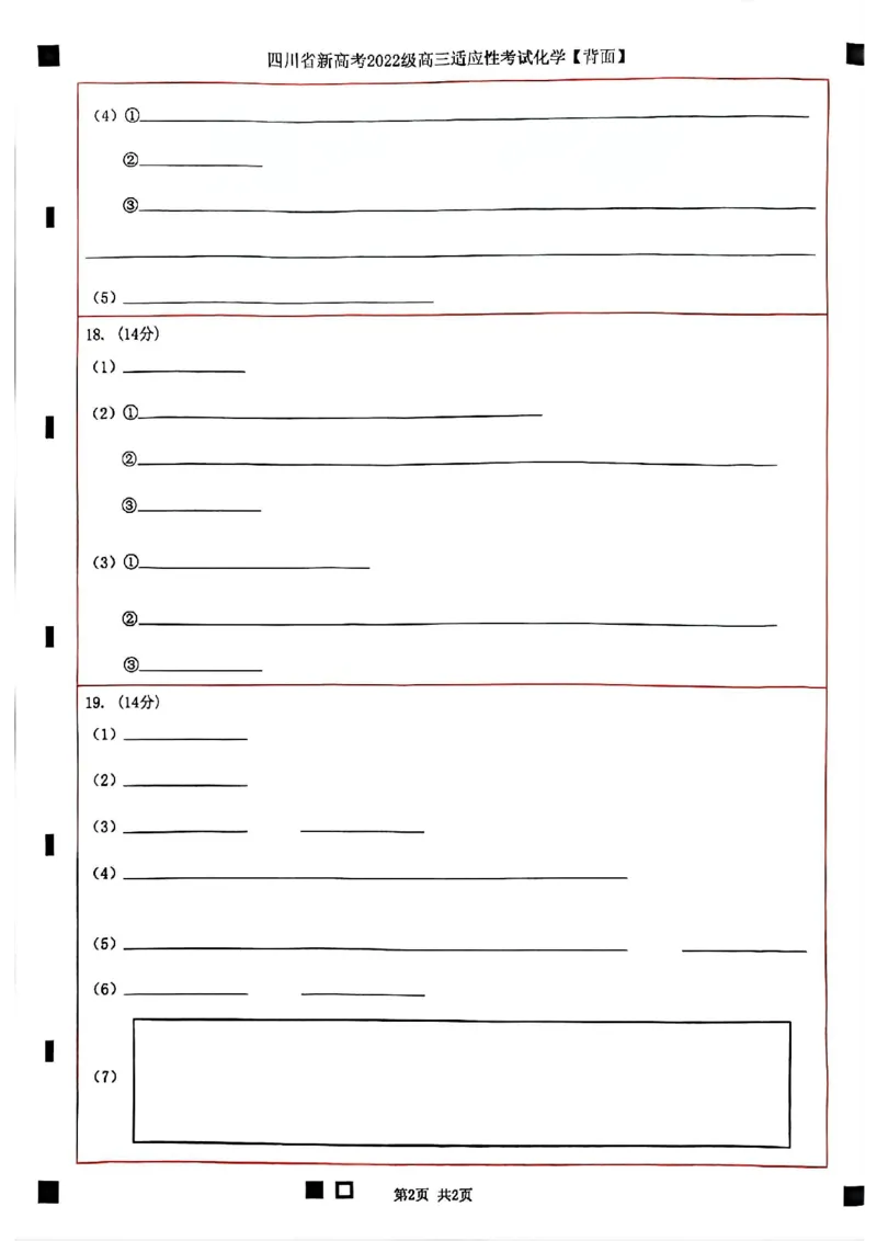 四川省（蓉城名校联盟）新高考2022级高三适应性考试化学答题卡_2025年5月_250516四川省（蓉城名校联盟）新高考2022级高三适应性考试（全科）