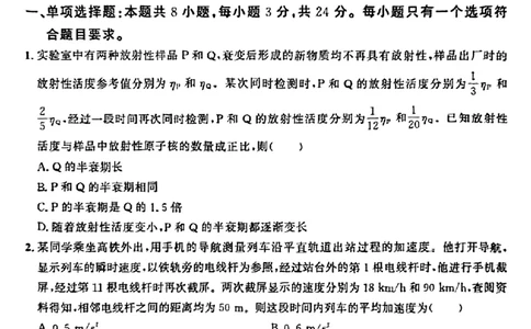 大教育山东联盟2025届高三质量检测第二次联考物理_2025年4月_250414山东省大教育山东联盟2025届高三质量检测第二次联考（全科）