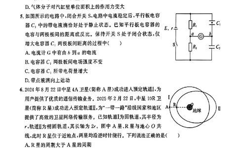 大教育山东联盟2025届高三质量检测第二次联考物理_2025年4月_250414山东省大教育山东联盟2025届高三质量检测第二次联考（全科）