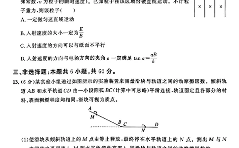 大教育山东联盟2025届高三质量检测第二次联考物理_2025年4月_250414山东省大教育山东联盟2025届高三质量检测第二次联考（全科）