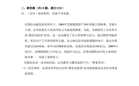 2010年高考政治试卷（全国Ⅱ卷）（解析卷）_政治历年高考真题_新&middot;PDF版2008-2025&middot;高考政治真题_政治（按省份分类）2008-2025_2008-2024&middot;（贵州）政治高考真题