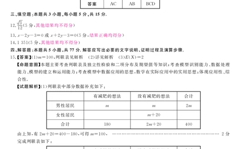 安徽省华师联盟2025届高三第二学期5月质量检测数学评分细则_2025年5月_250523安徽省华师联盟2025届高三第二学期5月质量检测（全科）