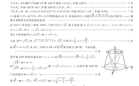 安徽省华师联盟2025届高三第二学期5月质量检测数学评分细则_2025年5月_250523安徽省华师联盟2025届高三第二学期5月质量检测（全科）