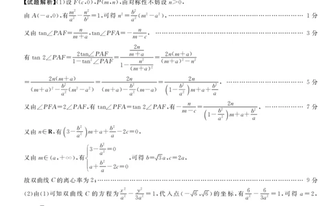 安徽省华师联盟2025届高三第二学期5月质量检测数学评分细则_2025年5月_250523安徽省华师联盟2025届高三第二学期5月质量检测（全科）