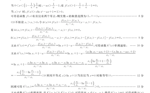 安徽省华师联盟2025届高三第二学期5月质量检测数学评分细则_2025年5月_250523安徽省华师联盟2025届高三第二学期5月质量检测（全科）