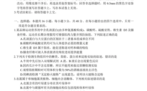 新未来联考试卷_2025年10月_251024河南省新未来大联考2025-2026学年高三上学期10月联合测评（全科）_河南省新未来2025~2026学年高三上学期10月联合测评生物学试题