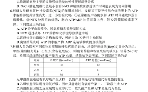 新未来联考试卷_2025年10月_251024河南省新未来大联考2025-2026学年高三上学期10月联合测评（全科）_河南省新未来2025~2026学年高三上学期10月联合测评生物学试题
