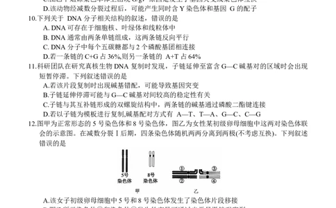 新未来联考试卷_2025年10月_251024河南省新未来大联考2025-2026学年高三上学期10月联合测评（全科）_河南省新未来2025~2026学年高三上学期10月联合测评生物学试题