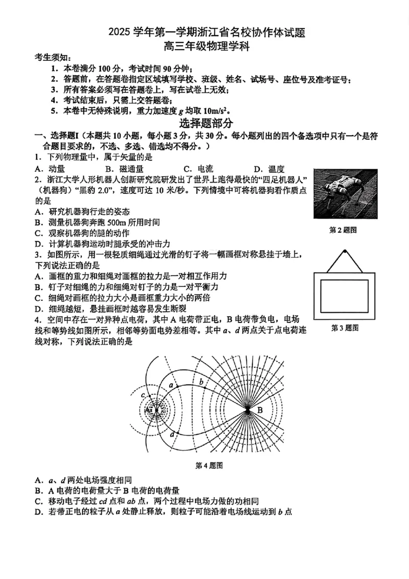 物理试题-浙江省G12名校协作体2025学年第一学期9月高三年级暑假返校联考(9.1-9.2)_2025年9月_250902浙江名校协作体（G12）2025年9月2026届高三返校联考（全科）