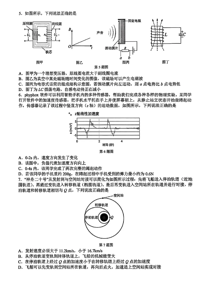物理试题-浙江省G12名校协作体2025学年第一学期9月高三年级暑假返校联考(9.1-9.2)_2025年9月_250902浙江名校协作体（G12）2025年9月2026届高三返校联考（全科）