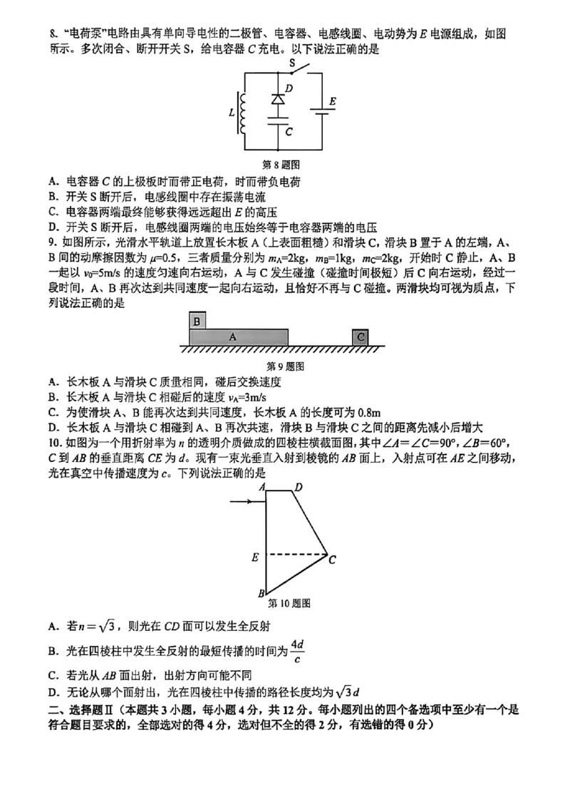 物理试题-浙江省G12名校协作体2025学年第一学期9月高三年级暑假返校联考(9.1-9.2)_2025年9月_250902浙江名校协作体（G12）2025年9月2026届高三返校联考（全科）