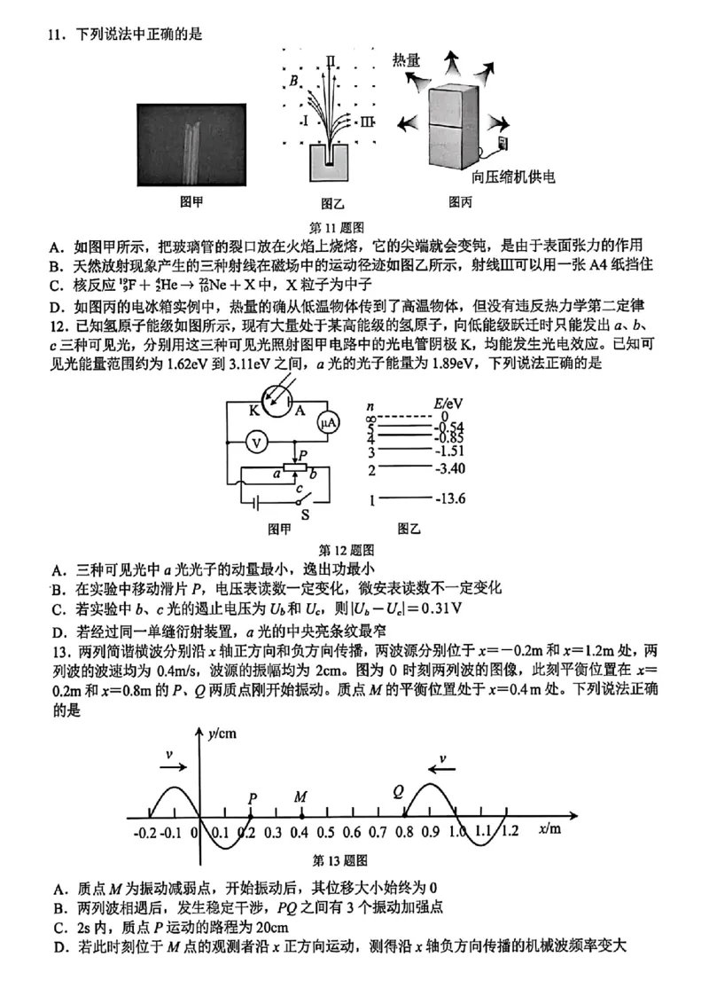 物理试题-浙江省G12名校协作体2025学年第一学期9月高三年级暑假返校联考(9.1-9.2)_2025年9月_250902浙江名校协作体（G12）2025年9月2026届高三返校联考（全科）
