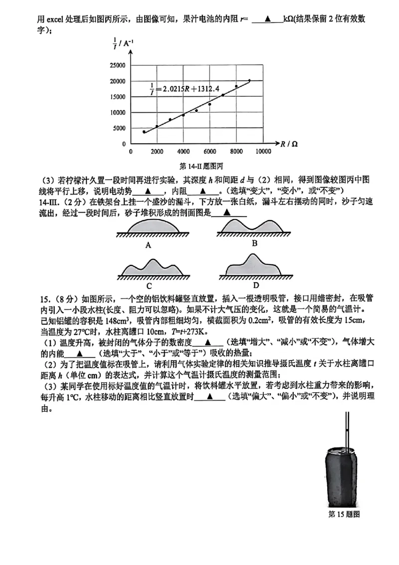 物理试题-浙江省G12名校协作体2025学年第一学期9月高三年级暑假返校联考(9.1-9.2)_2025年9月_250902浙江名校协作体（G12）2025年9月2026届高三返校联考（全科）