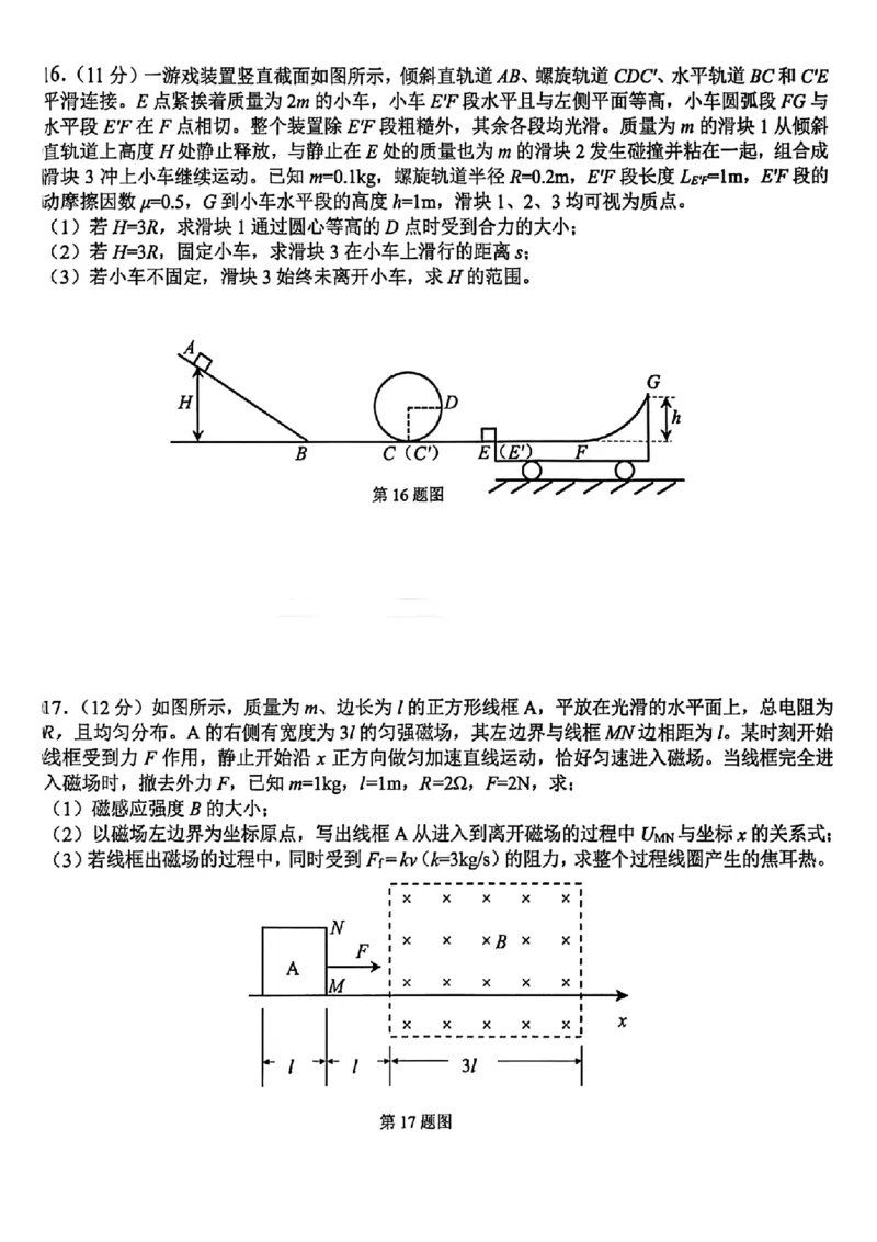 物理试题-浙江省G12名校协作体2025学年第一学期9月高三年级暑假返校联考(9.1-9.2)_2025年9月_250902浙江名校协作体（G12）2025年9月2026届高三返校联考（全科）