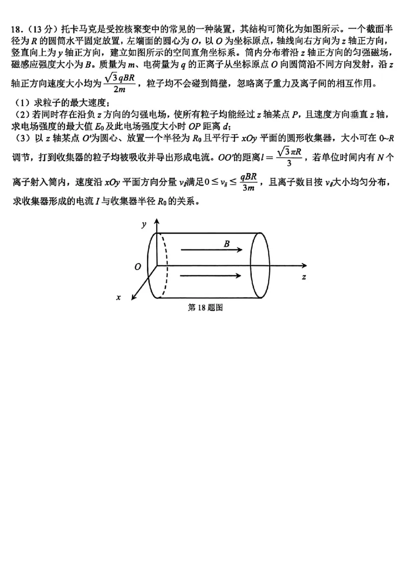 物理试题-浙江省G12名校协作体2025学年第一学期9月高三年级暑假返校联考(9.1-9.2)_2025年9月_250902浙江名校协作体（G12）2025年9月2026届高三返校联考（全科）