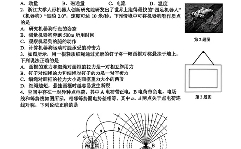 物理试题-浙江省G12名校协作体2025学年第一学期9月高三年级暑假返校联考(9.1-9.2)_2025年9月_250902浙江名校协作体（G12）2025年9月2026届高三返校联考（全科）