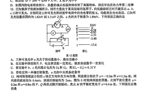 物理试题-浙江省G12名校协作体2025学年第一学期9月高三年级暑假返校联考(9.1-9.2)_2025年9月_250902浙江名校协作体（G12）2025年9月2026届高三返校联考（全科）