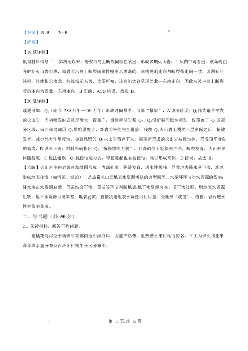 吉林省东北师范大学附属中学2026届高三上学期第一次摸底考试+地理答案_2025年10月_12026年试卷教辅资源等多个文件