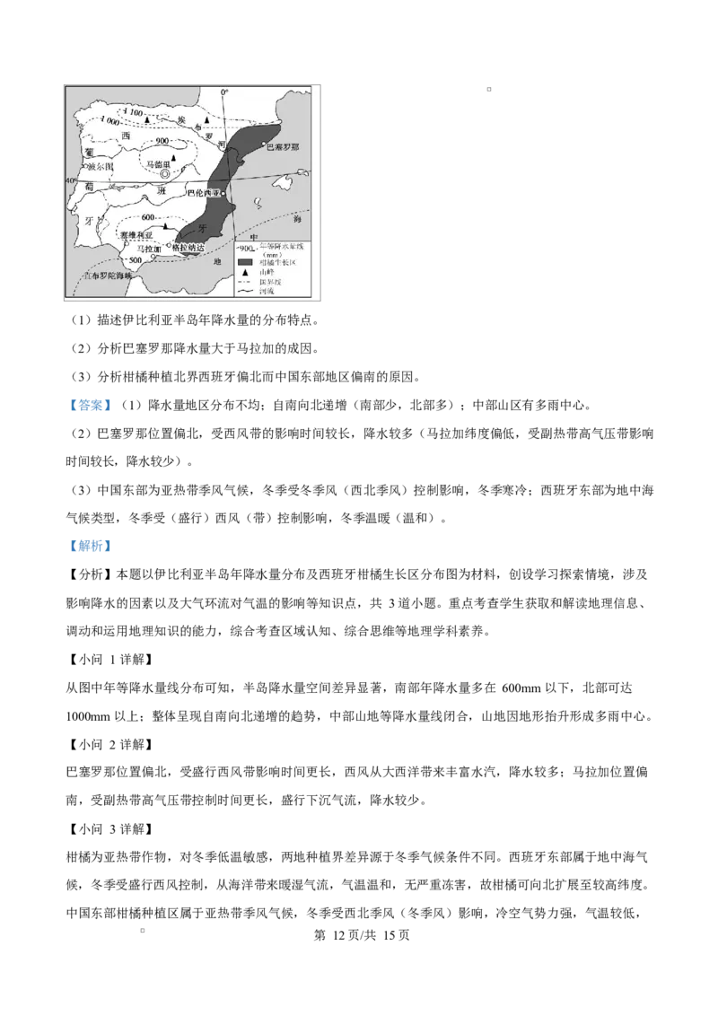 吉林省东北师范大学附属中学2026届高三上学期第一次摸底考试+地理答案_2025年10月_12026年试卷教辅资源等多个文件