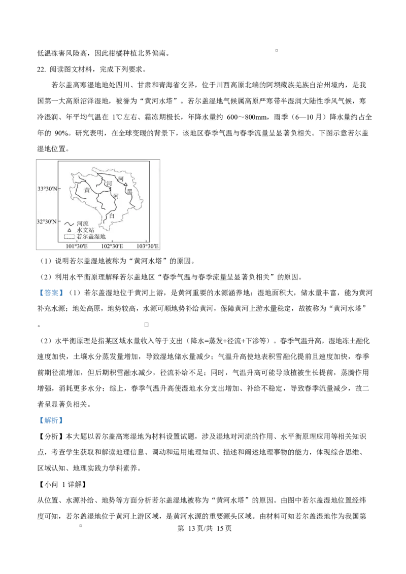 吉林省东北师范大学附属中学2026届高三上学期第一次摸底考试+地理答案_2025年10月_12026年试卷教辅资源等多个文件
