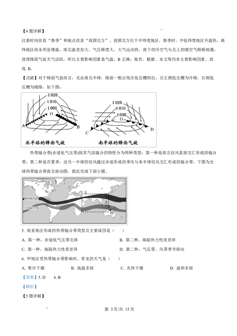 吉林省东北师范大学附属中学2026届高三上学期第一次摸底考试+地理答案_2025年10月_12026年试卷教辅资源等多个文件