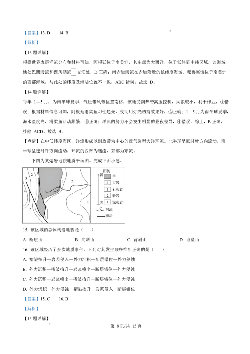 吉林省东北师范大学附属中学2026届高三上学期第一次摸底考试+地理答案_2025年10月_12026年试卷教辅资源等多个文件