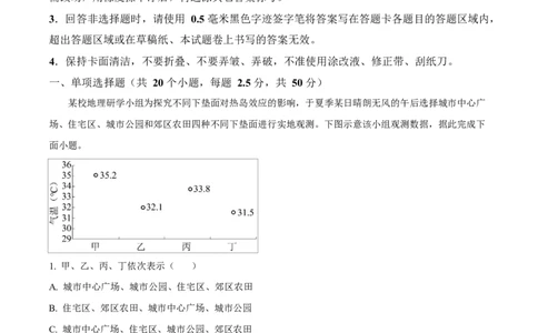 吉林省东北师范大学附属中学2026届高三上学期第一次摸底考试+地理答案_2025年10月_12026年试卷教辅资源等多个文件