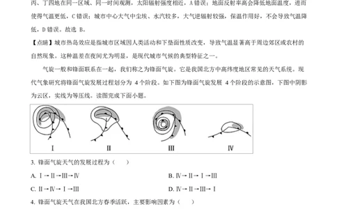 吉林省东北师范大学附属中学2026届高三上学期第一次摸底考试+地理答案_2025年10月_12026年试卷教辅资源等多个文件