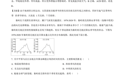 吉林省东北师范大学附属中学2026届高三上学期第一次摸底考试+地理答案_2025年10月_12026年试卷教辅资源等多个文件