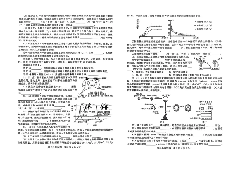 生物试卷_2025年1月_250116山东省潍坊市、临沂市2024-2025学年度2025届高三上学期期末质量检测（全科）_山东省潍坊市2024-2025学年高三上学期1月期末生物