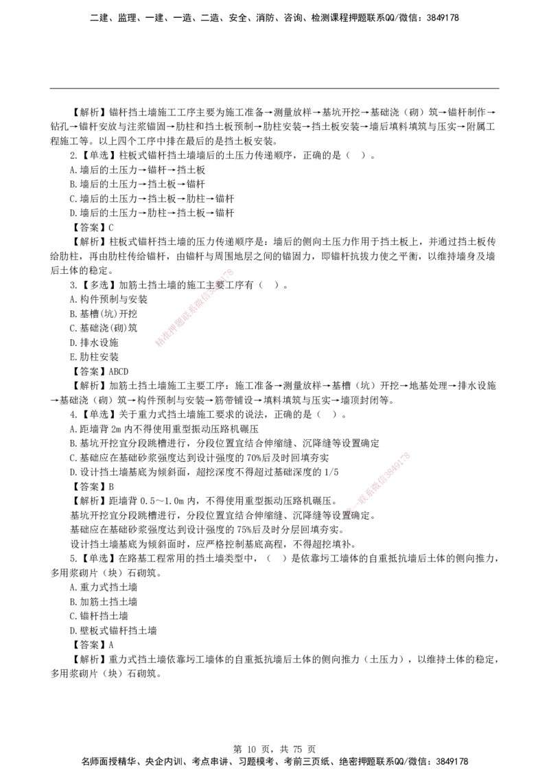 2026二级建造师《公路工程管理与实务》蓝皮书-教材章节习题_2026二建全科_2026二级建造师（持续更新）看这里_2026二建公路SVIP_01-精华文档✿电子教材✿历年真题
