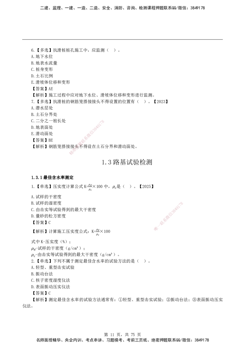 2026二级建造师《公路工程管理与实务》蓝皮书-教材章节习题_2026二建全科_2026二级建造师（持续更新）看这里_2026二建公路SVIP_01-精华文档✿电子教材✿历年真题