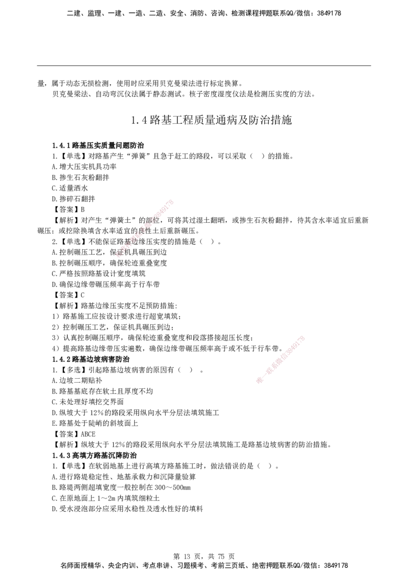 2026二级建造师《公路工程管理与实务》蓝皮书-教材章节习题_2026二建全科_2026二级建造师（持续更新）看这里_2026二建公路SVIP_01-精华文档✿电子教材✿历年真题