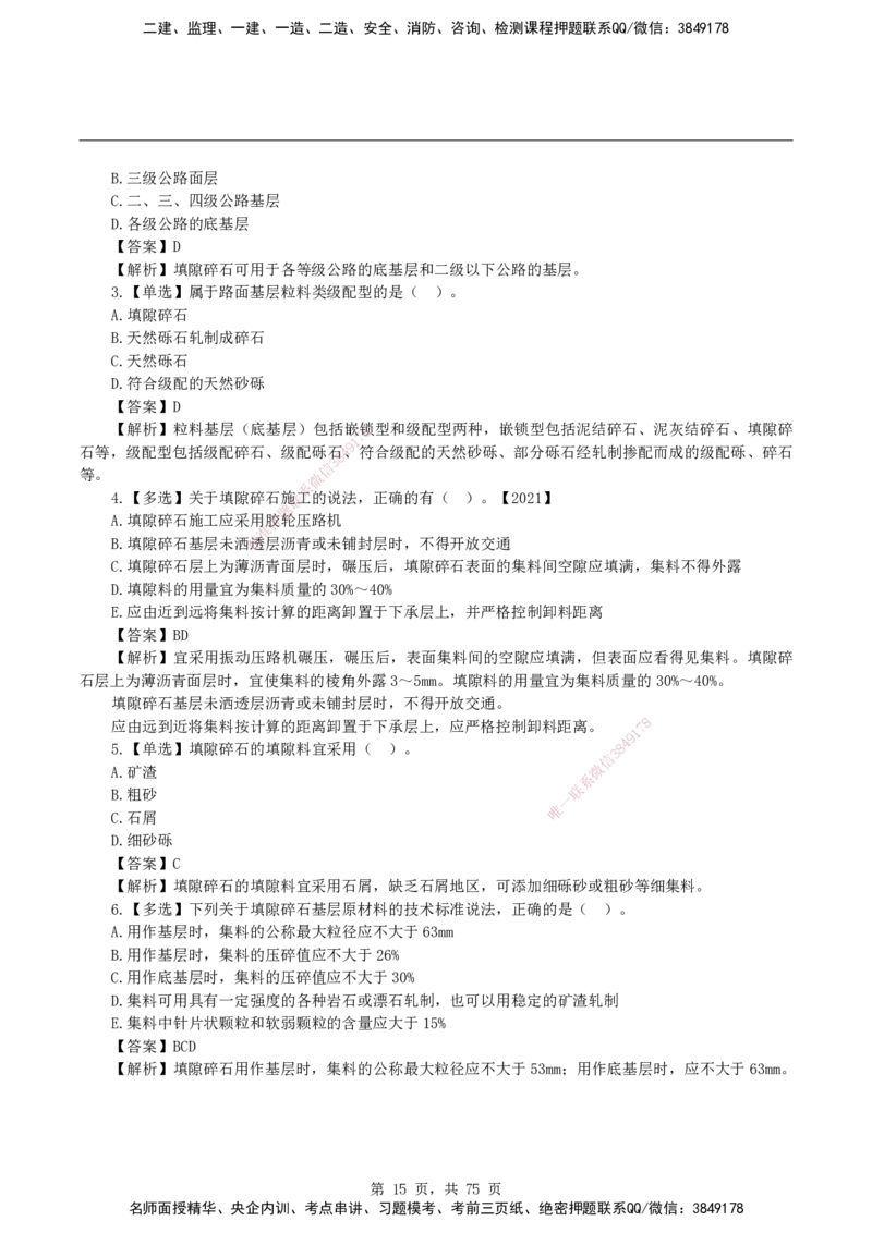2026二级建造师《公路工程管理与实务》蓝皮书-教材章节习题_2026二建全科_2026二级建造师（持续更新）看这里_2026二建公路SVIP_01-精华文档✿电子教材✿历年真题