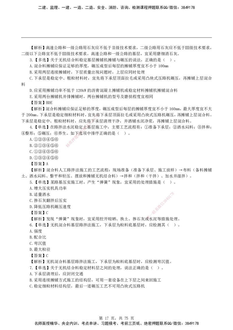 2026二级建造师《公路工程管理与实务》蓝皮书-教材章节习题_2026二建全科_2026二级建造师（持续更新）看这里_2026二建公路SVIP_01-精华文档✿电子教材✿历年真题