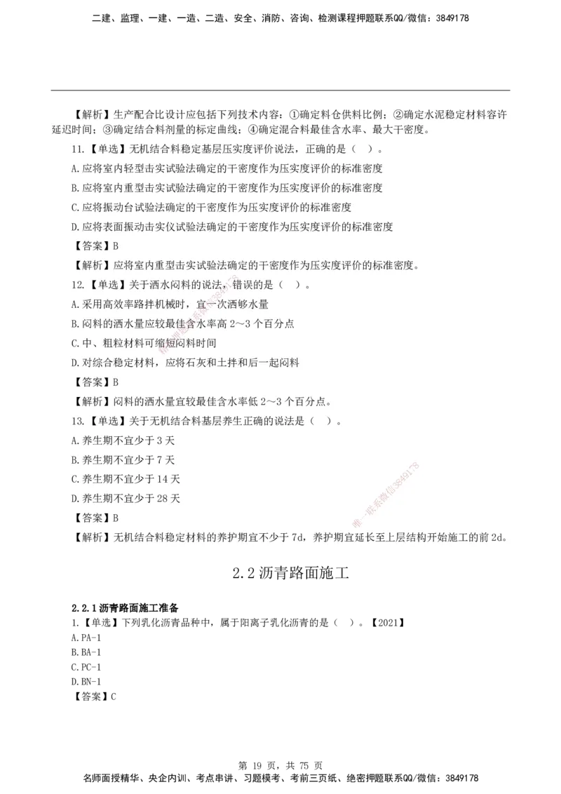 2026二级建造师《公路工程管理与实务》蓝皮书-教材章节习题_2026二建全科_2026二级建造师（持续更新）看这里_2026二建公路SVIP_01-精华文档✿电子教材✿历年真题