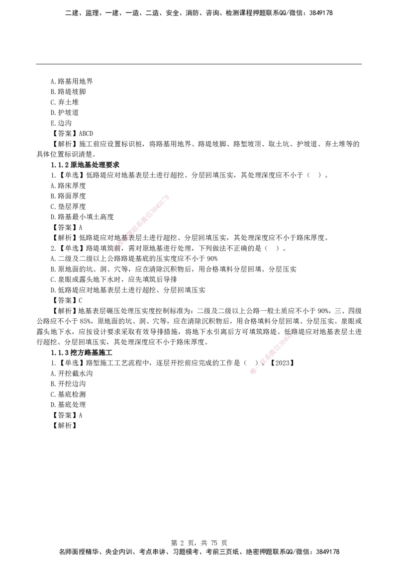 2026二级建造师《公路工程管理与实务》蓝皮书-教材章节习题_2026二建全科_2026二级建造师（持续更新）看这里_2026二建公路SVIP_01-精华文档✿电子教材✿历年真题