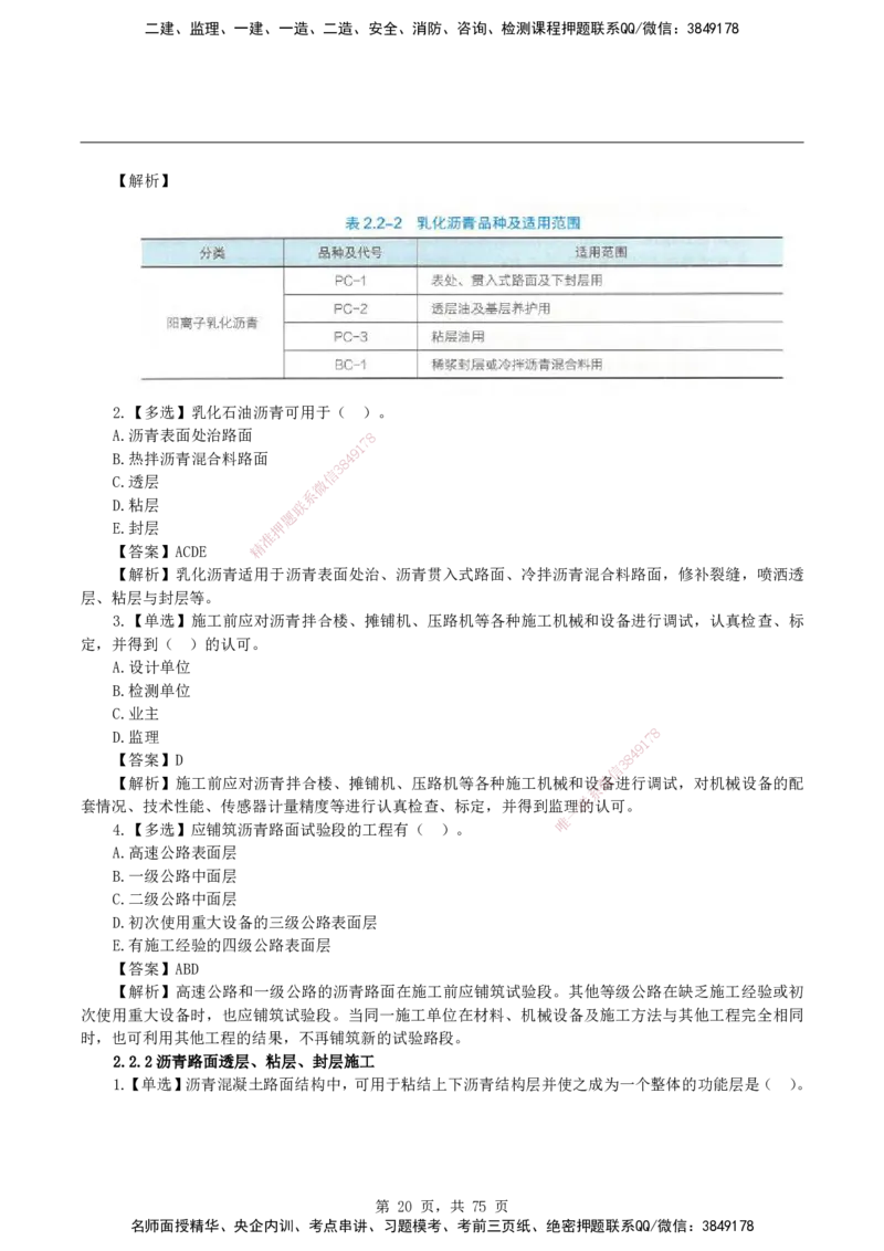 2026二级建造师《公路工程管理与实务》蓝皮书-教材章节习题_2026二建全科_2026二级建造师（持续更新）看这里_2026二建公路SVIP_01-精华文档✿电子教材✿历年真题