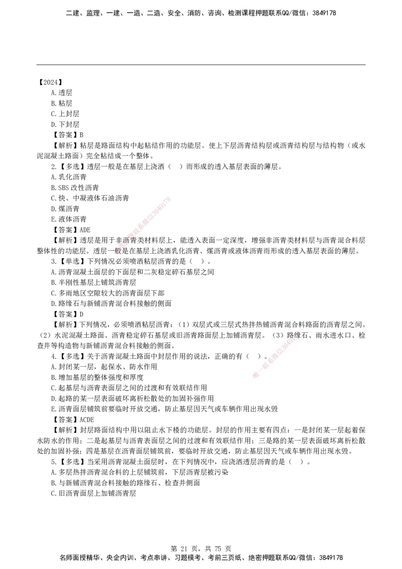 2026二级建造师《公路工程管理与实务》蓝皮书-教材章节习题_2026二建全科_2026二级建造师（持续更新）看这里_2026二建公路SVIP_01-精华文档✿电子教材✿历年真题