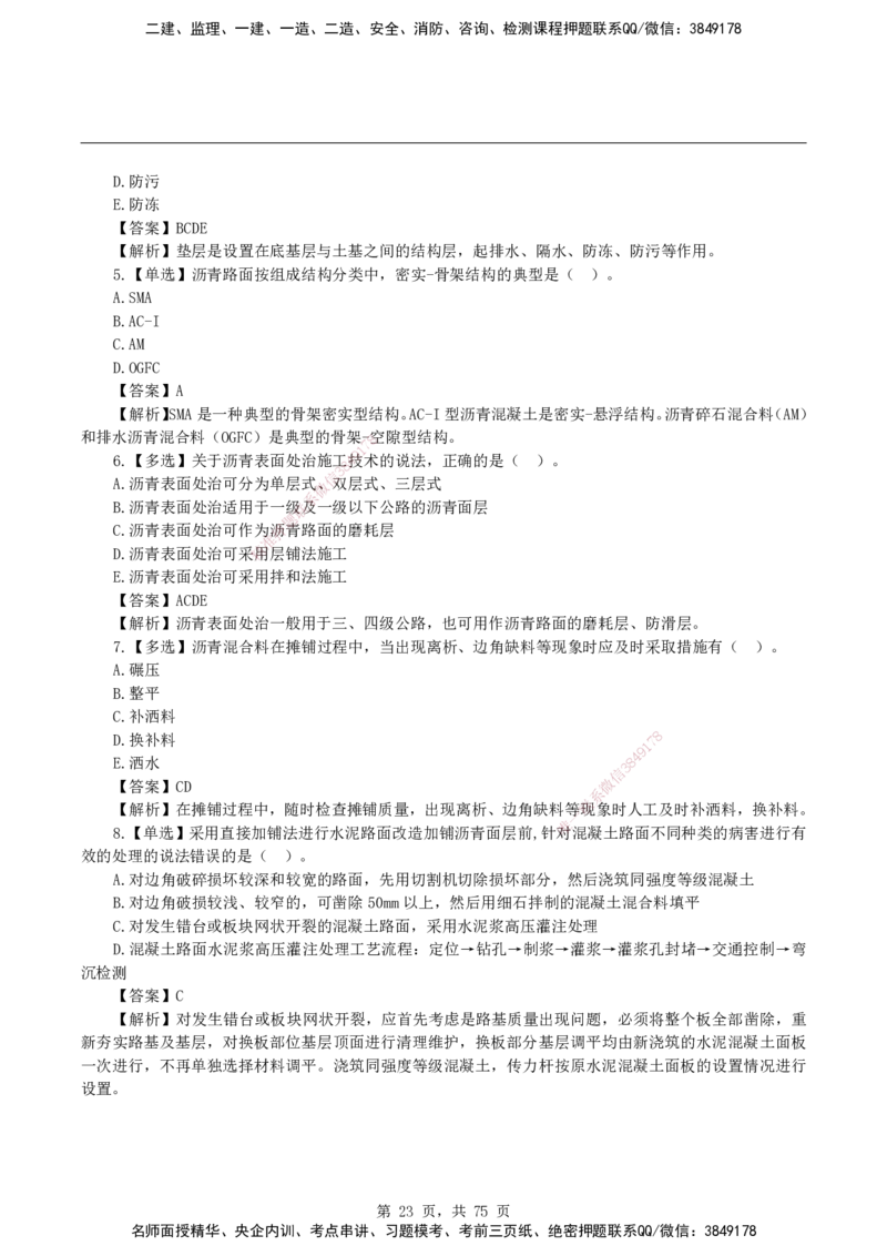 2026二级建造师《公路工程管理与实务》蓝皮书-教材章节习题_2026二建全科_2026二级建造师（持续更新）看这里_2026二建公路SVIP_01-精华文档✿电子教材✿历年真题