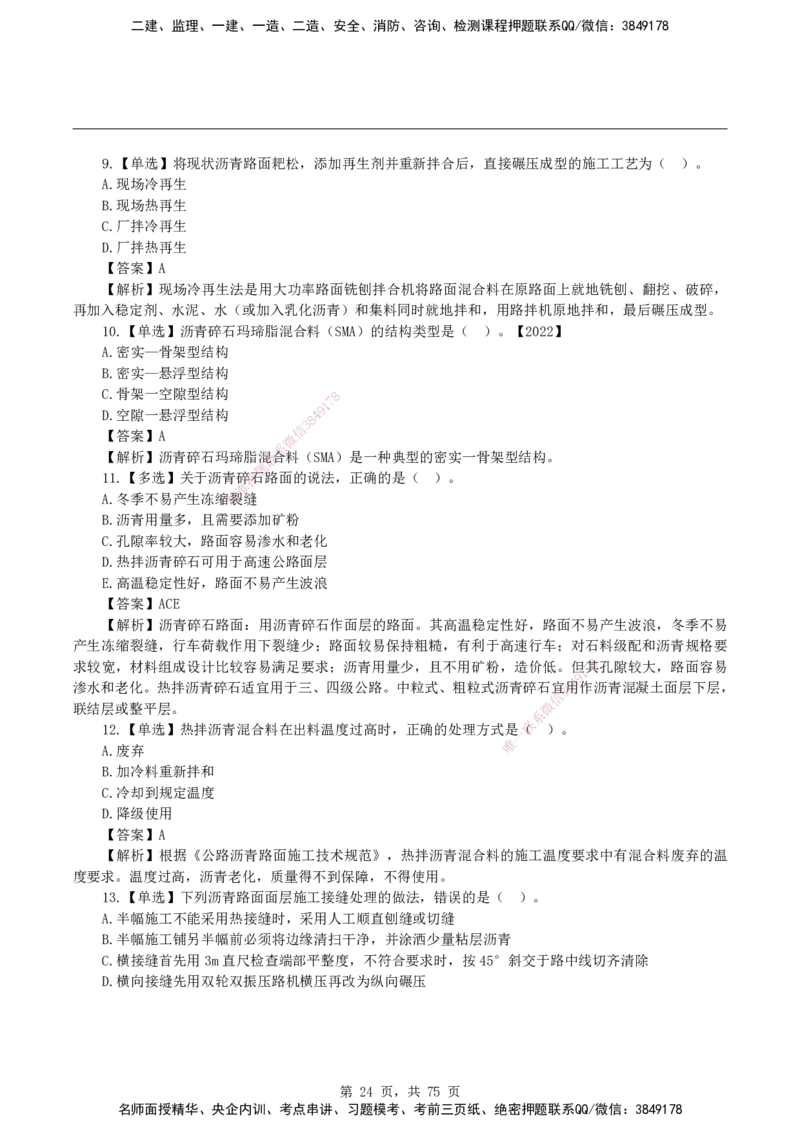 2026二级建造师《公路工程管理与实务》蓝皮书-教材章节习题_2026二建全科_2026二级建造师（持续更新）看这里_2026二建公路SVIP_01-精华文档✿电子教材✿历年真题