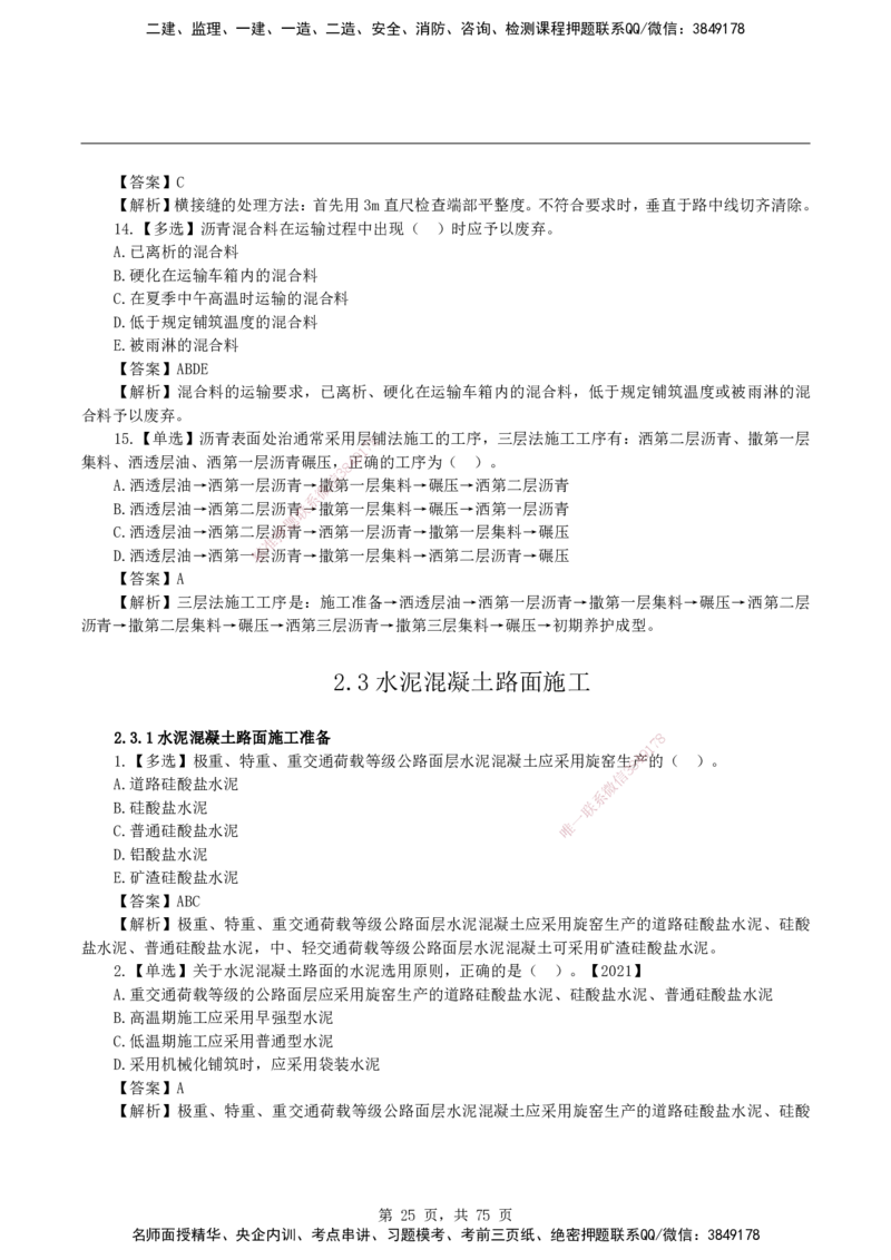 2026二级建造师《公路工程管理与实务》蓝皮书-教材章节习题_2026二建全科_2026二级建造师（持续更新）看这里_2026二建公路SVIP_01-精华文档✿电子教材✿历年真题