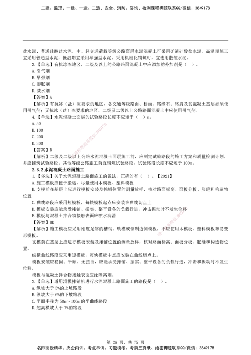 2026二级建造师《公路工程管理与实务》蓝皮书-教材章节习题_2026二建全科_2026二级建造师（持续更新）看这里_2026二建公路SVIP_01-精华文档✿电子教材✿历年真题