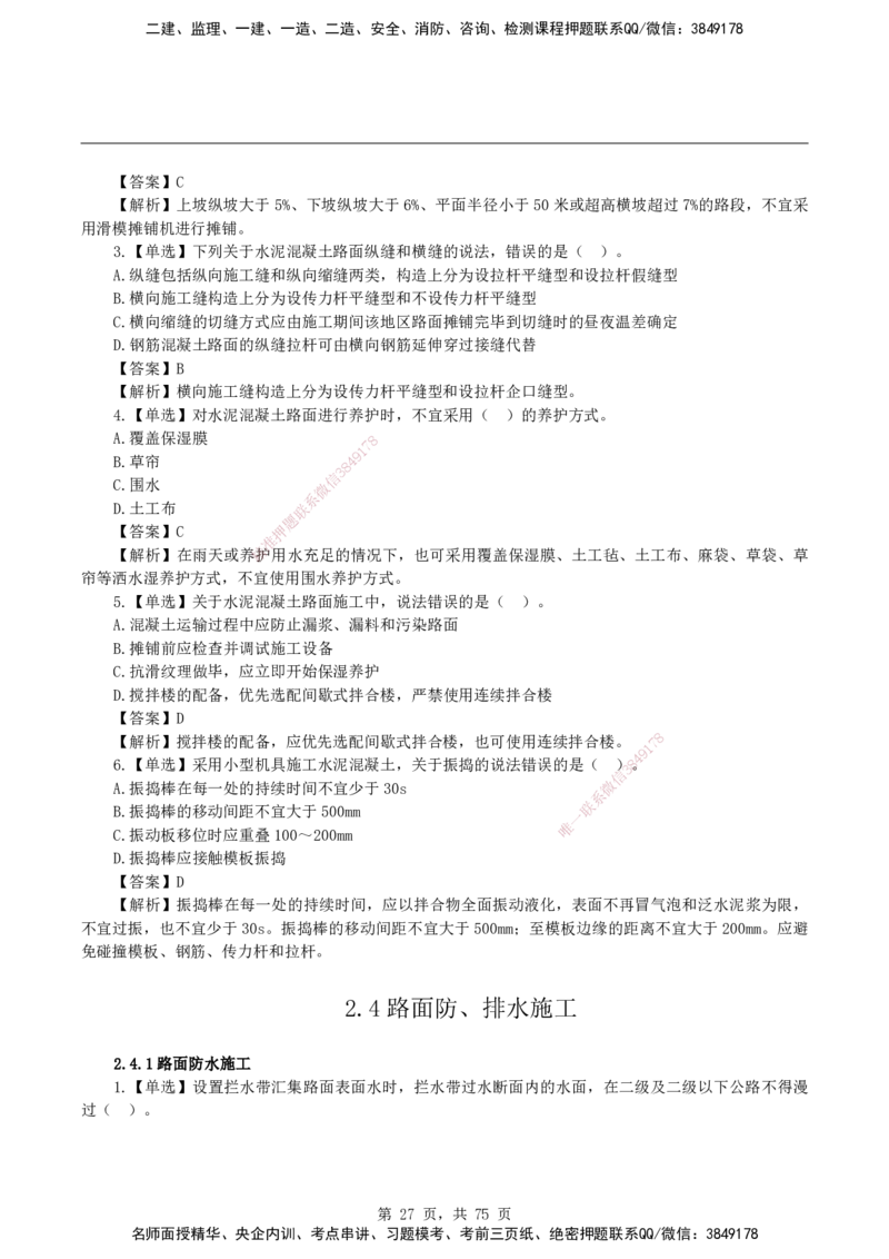 2026二级建造师《公路工程管理与实务》蓝皮书-教材章节习题_2026二建全科_2026二级建造师（持续更新）看这里_2026二建公路SVIP_01-精华文档✿电子教材✿历年真题