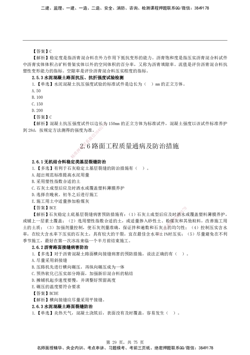2026二级建造师《公路工程管理与实务》蓝皮书-教材章节习题_2026二建全科_2026二级建造师（持续更新）看这里_2026二建公路SVIP_01-精华文档✿电子教材✿历年真题