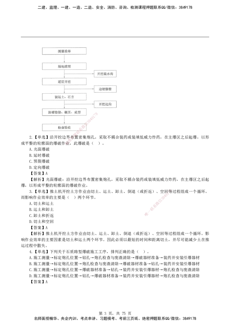 2026二级建造师《公路工程管理与实务》蓝皮书-教材章节习题_2026二建全科_2026二级建造师（持续更新）看这里_2026二建公路SVIP_01-精华文档✿电子教材✿历年真题
