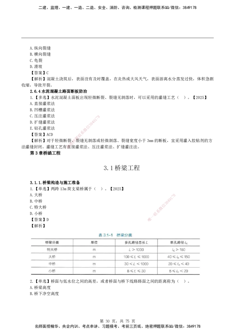 2026二级建造师《公路工程管理与实务》蓝皮书-教材章节习题_2026二建全科_2026二级建造师（持续更新）看这里_2026二建公路SVIP_01-精华文档✿电子教材✿历年真题