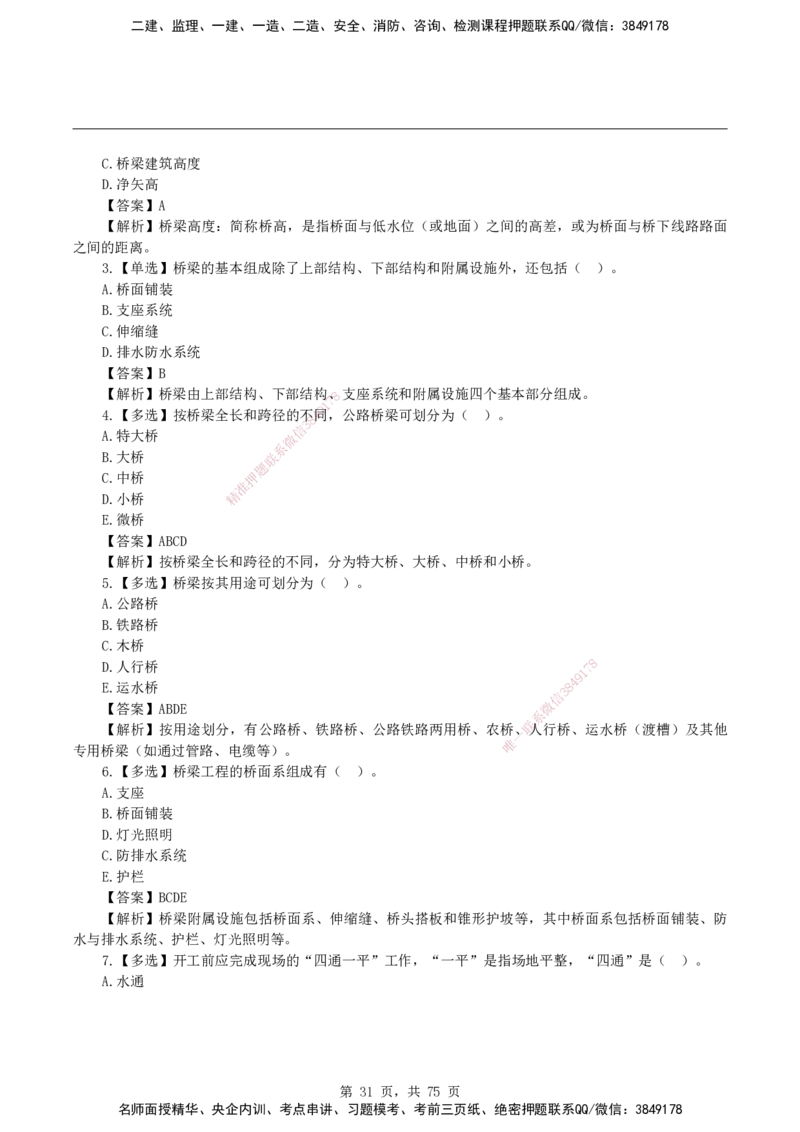 2026二级建造师《公路工程管理与实务》蓝皮书-教材章节习题_2026二建全科_2026二级建造师（持续更新）看这里_2026二建公路SVIP_01-精华文档✿电子教材✿历年真题