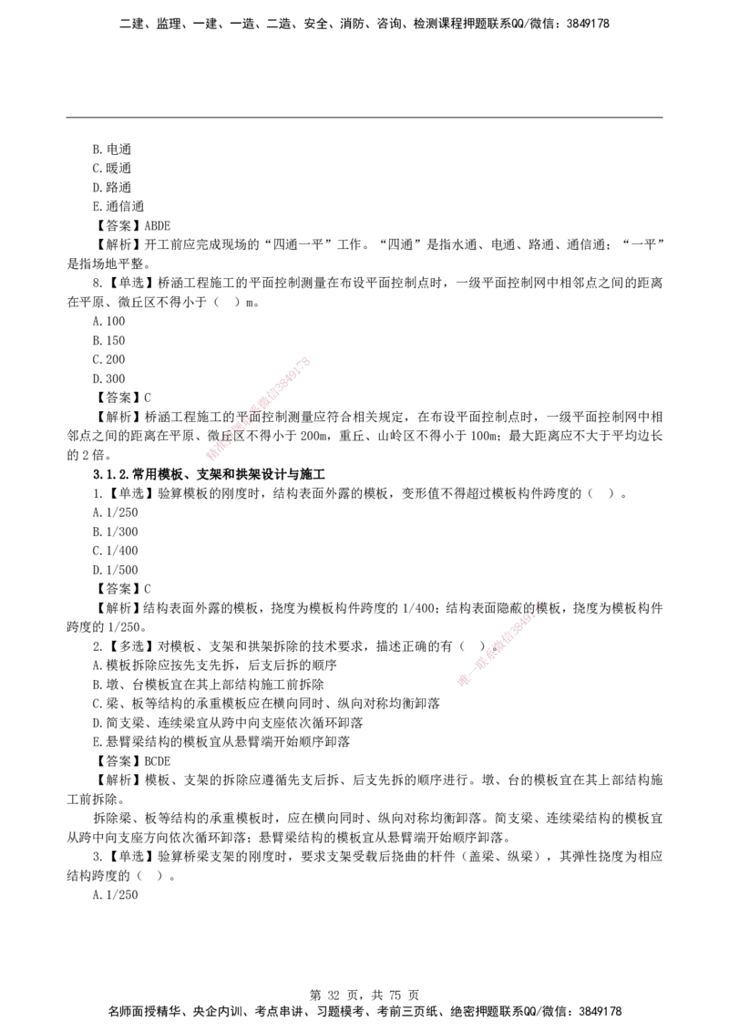 2026二级建造师《公路工程管理与实务》蓝皮书-教材章节习题_2026二建全科_2026二级建造师（持续更新）看这里_2026二建公路SVIP_01-精华文档✿电子教材✿历年真题